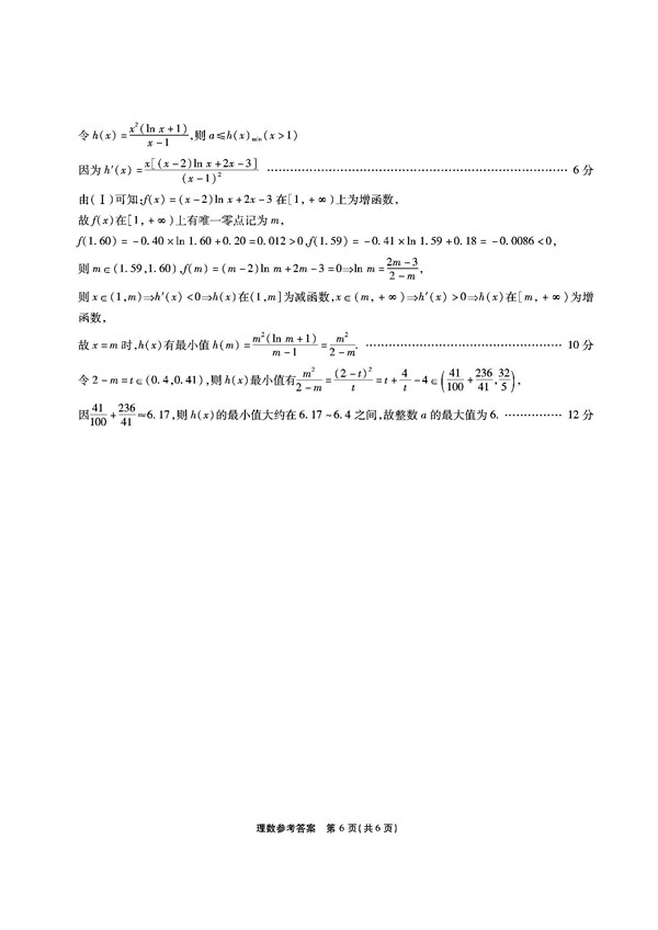 2018安徽江淮十校高三第二次联考理科数学试题及答案