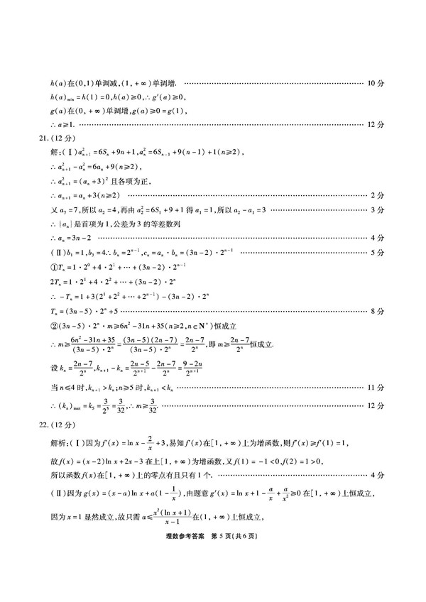 2018安徽江淮十校高三第二次联考理科数学试题及答案