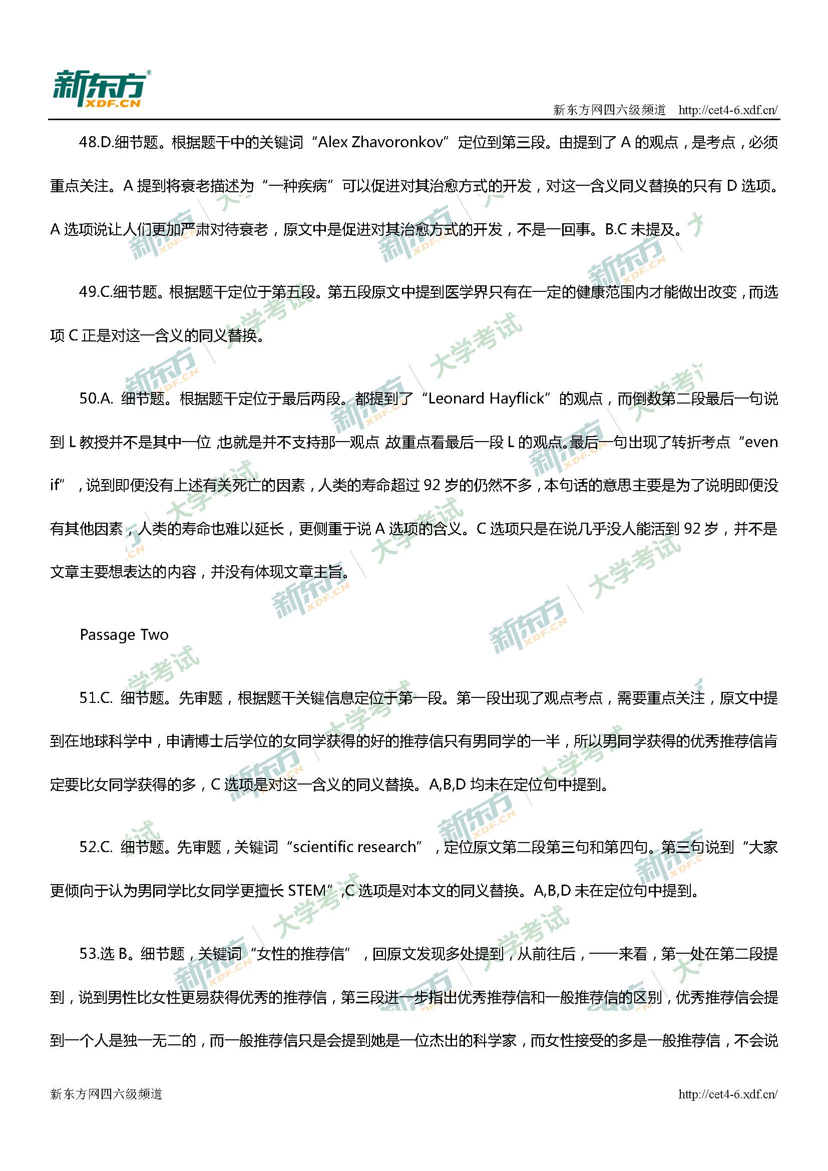 2017年12月英语四级第二套阅读解析(太原新东方)
