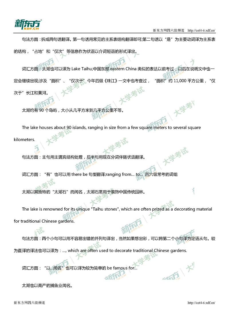 2017年12月大学英语六级翻译试题-太湖（杭州新东方）