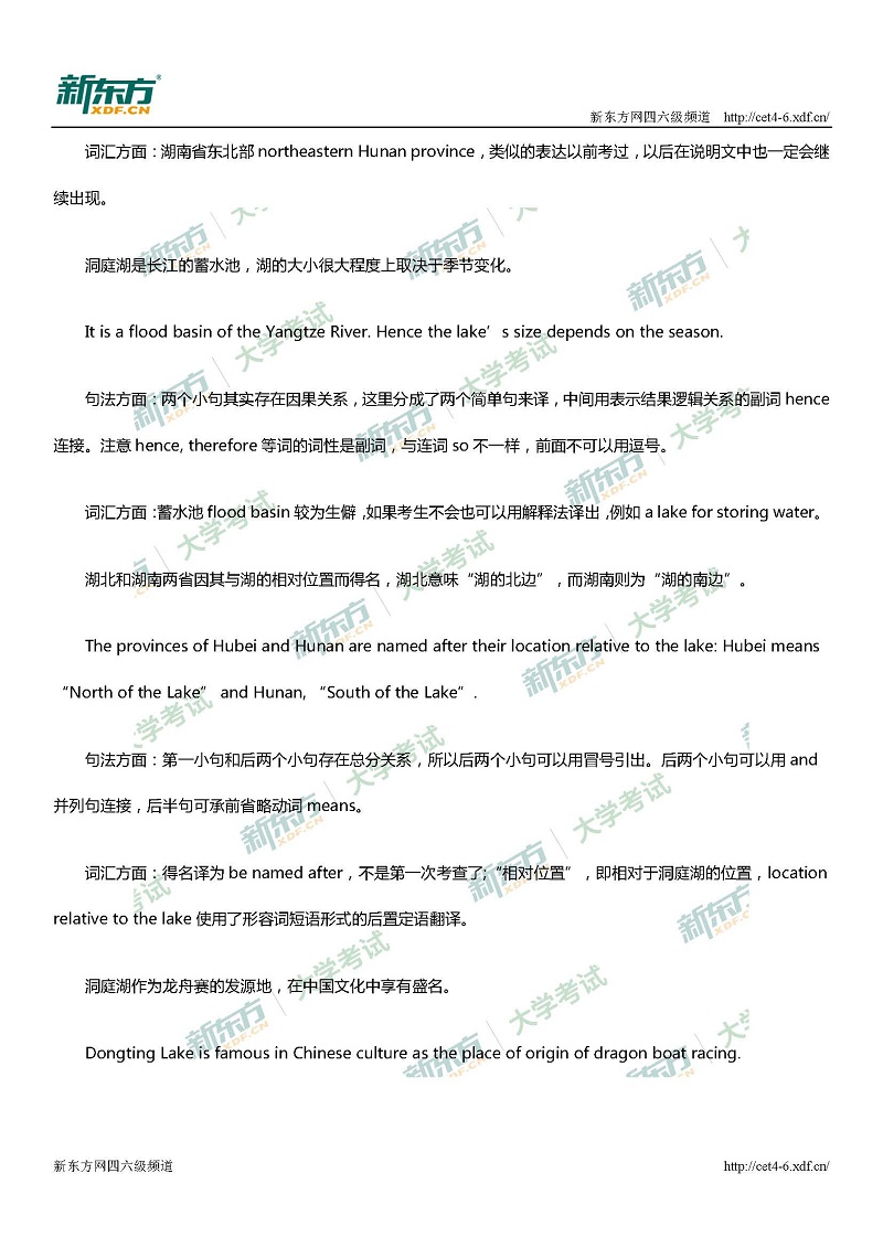2017年12月大学英语六级翻译试题-洞庭湖（杭州新东方）