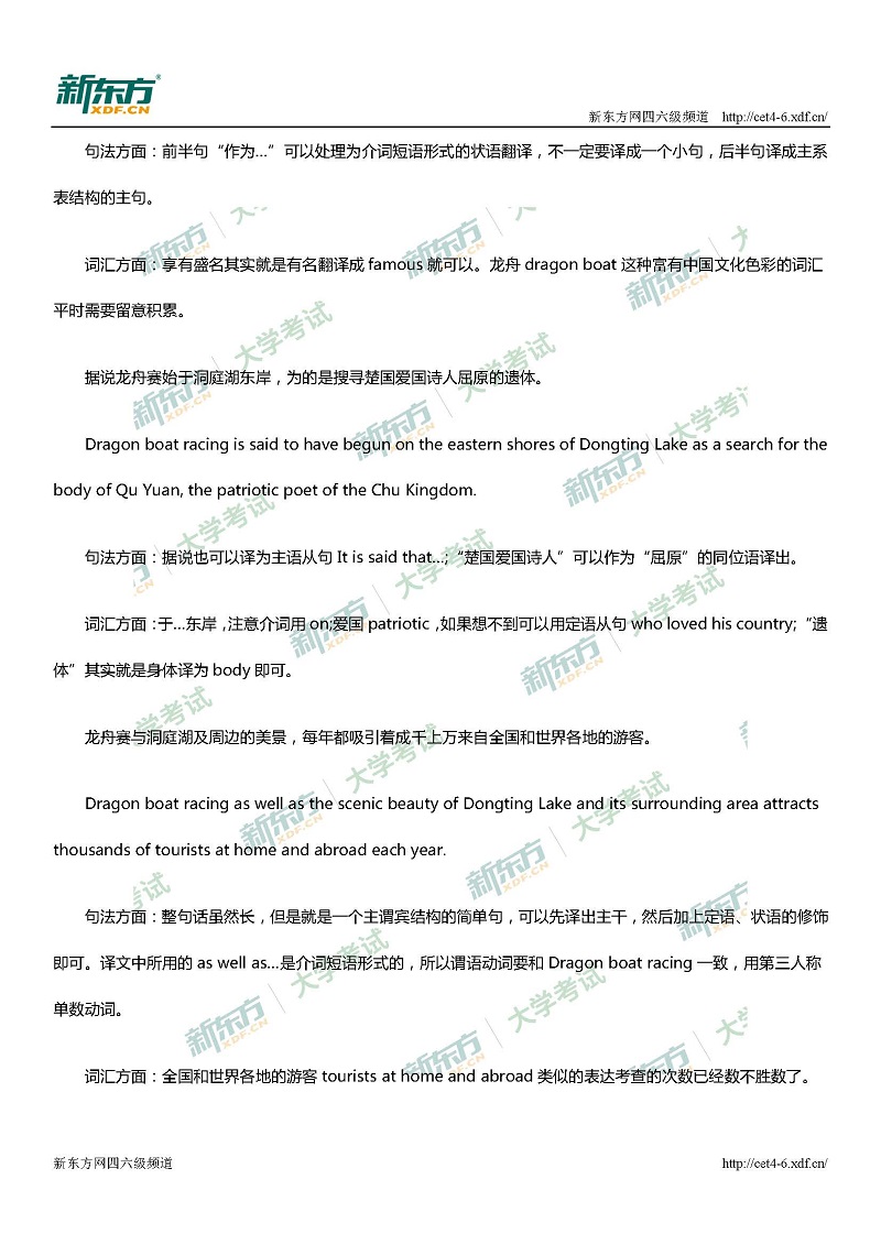 2017年12月大学英语六级翻译试题-洞庭湖（杭州新东方）