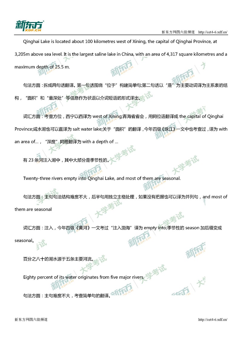 2017年12月大学英语六级翻译试题-青海湖（杭州新东方）