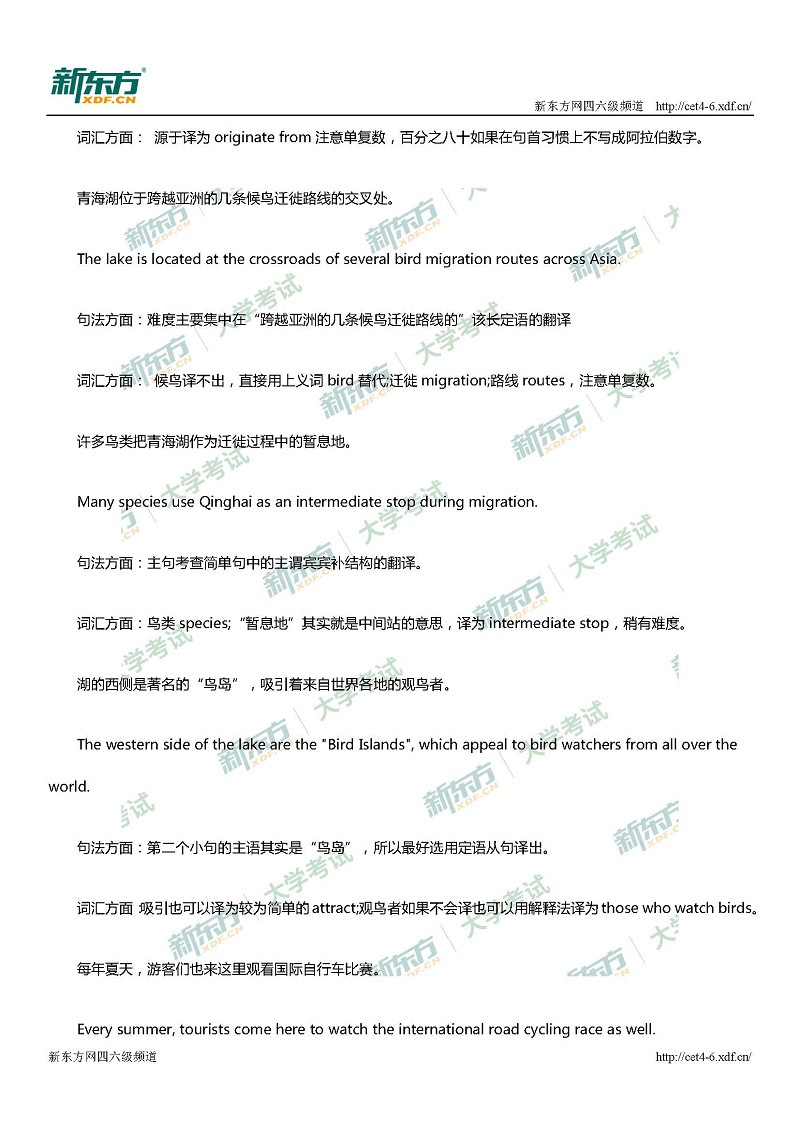 2017年12月大学英语六级翻译试题-青海湖（杭州新东方）