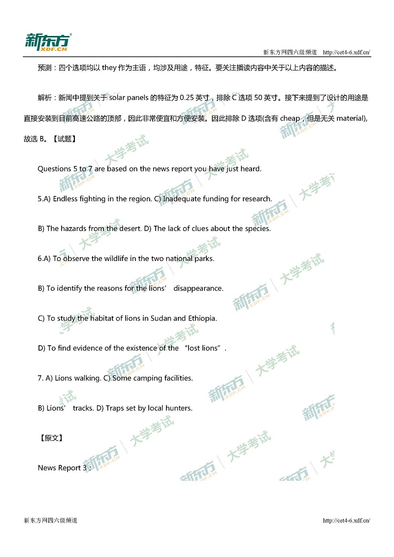 2017年12月大学英语四级第一套听力试题及解析(云南新东方)