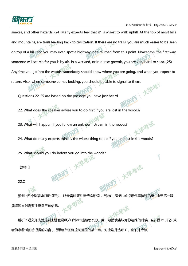 2017年12月大学英语四级第一套听力试题及解析(云南新东方)
