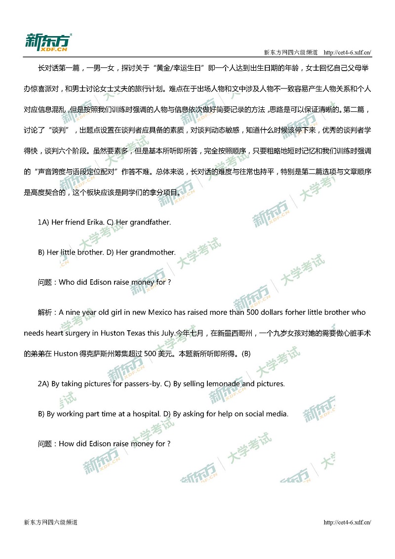 2017年12月大学英语四级第一套逐题解析(厦门新东方)
