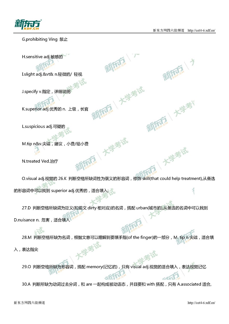 2017年12月大学英语四级第一套逐题解析(厦门新东方)