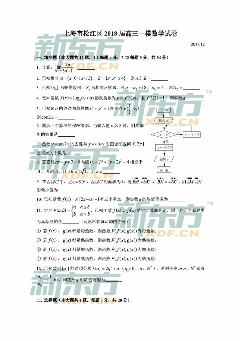 2018上海松江区高三一模数学试卷及谜底