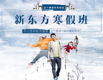 寒假班