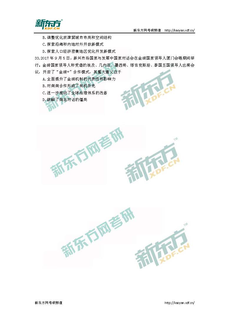 2018年考研政治真题多选题（图片版）