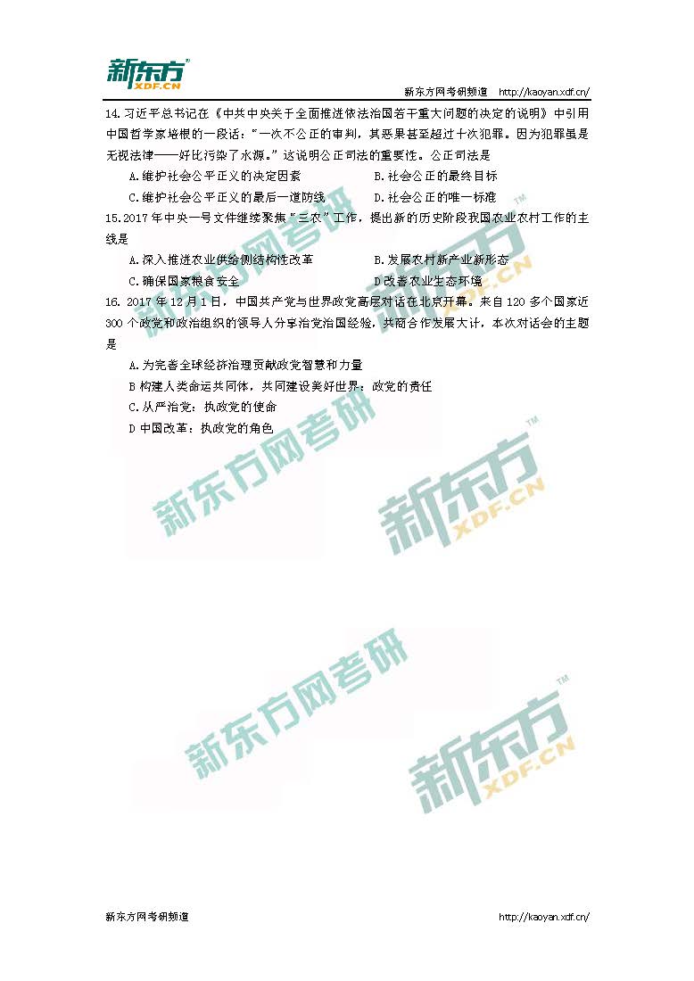 2018年考研政治真题单选题（图片版）