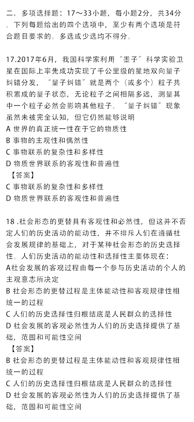 2018考研政治多项选择真题及答案完整版（网友版）