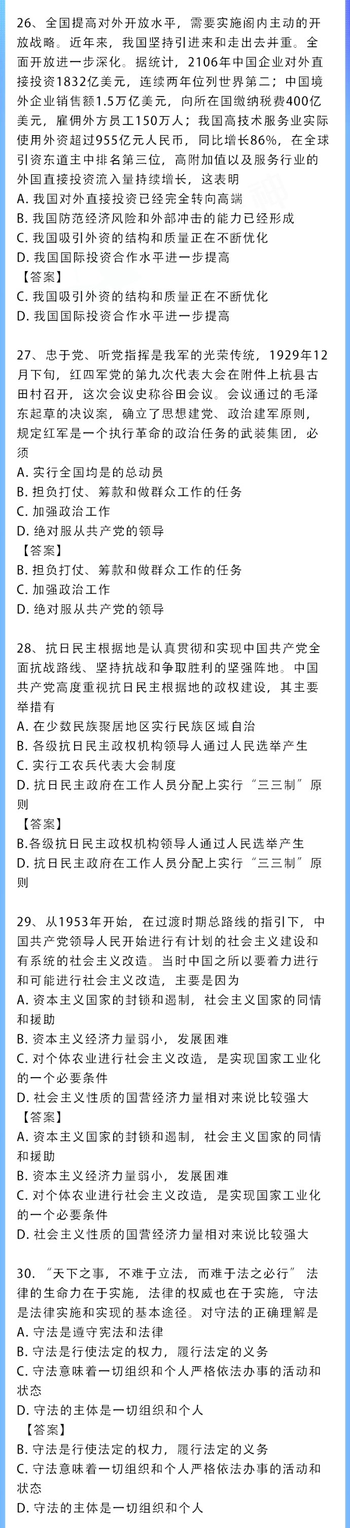2018考研政治多项选择真题及答案完整版（网友版）