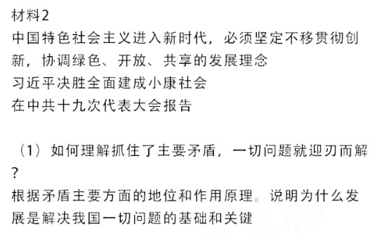 2018考研政治分析题34题（网友版）