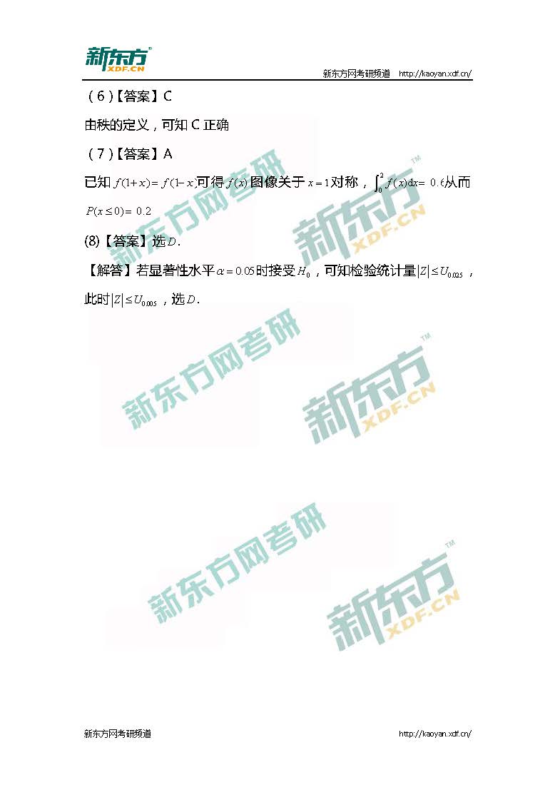 2018年考研数学一真题答案解析：选择题