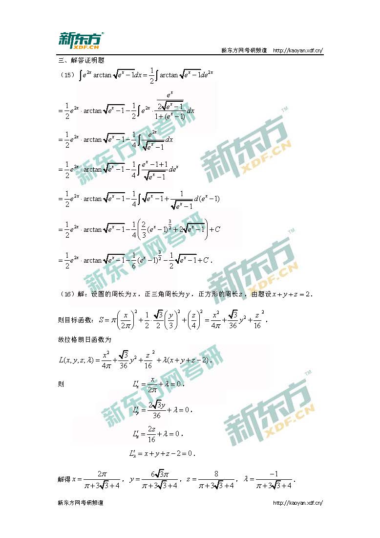 2018年考研数学一真题答案：解析题