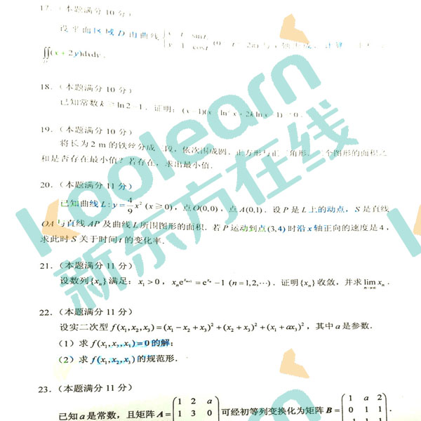 2018考研数学二试题（新东方版）
