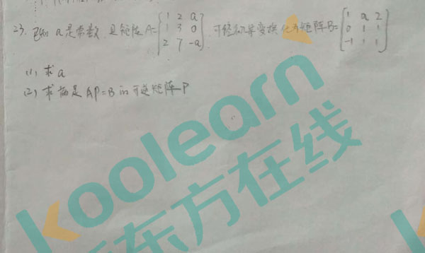 2018考研数学二试题（新东方版）