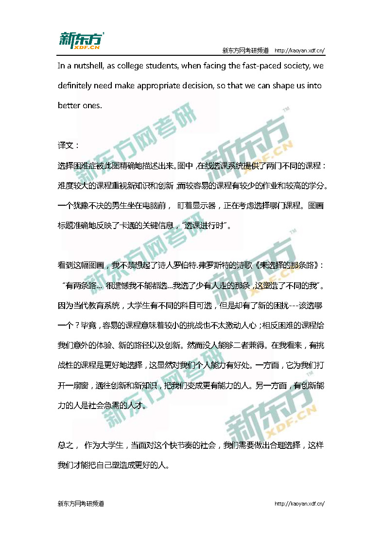 2018考研英语一作文真题答案解析（北京新东方）