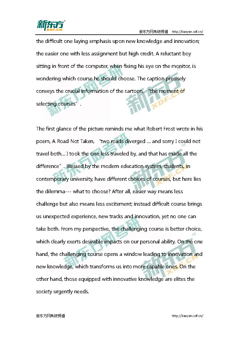 2018考研英语一作文真题答案解析（北京新东方）