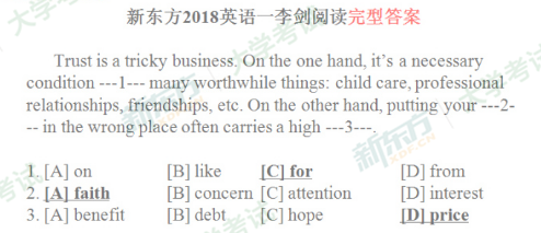 2018考研英语一完形真题答案（新东方版）