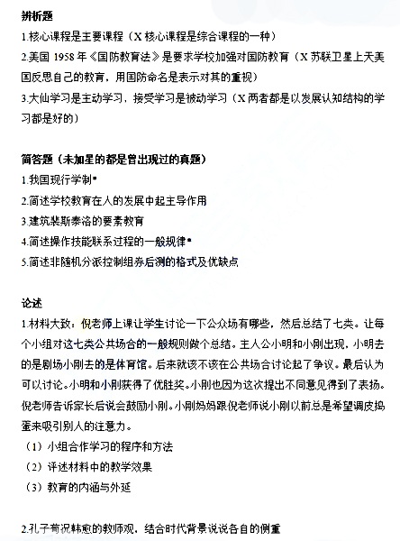 2018考研教育学简答题试题（网友版）