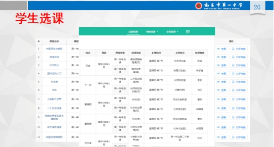 学生选课