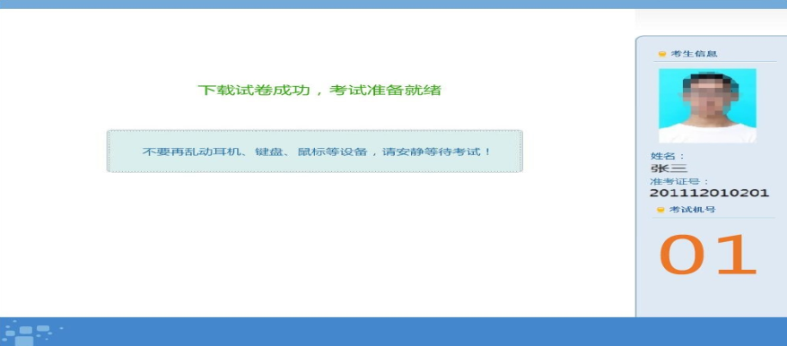 2018北京市中考英语听说计算机考试上机操作