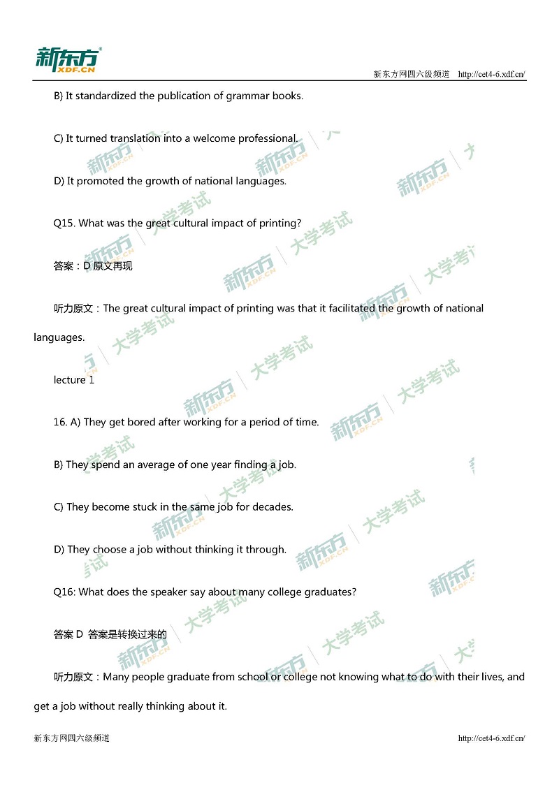 2017年12月大学英语六级听力试题及解析(吉林新东方)
