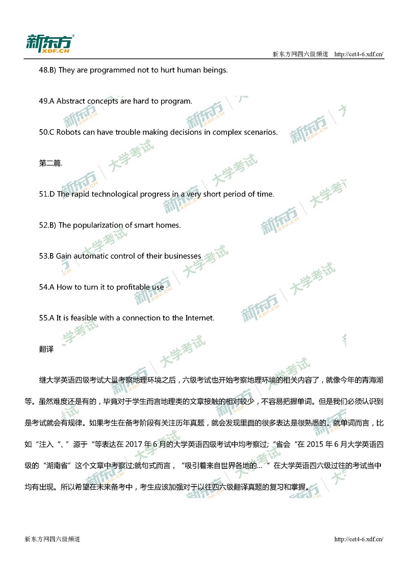 2017年12月大学英语六级第二套整体分析和参考答案(厦门新东方)