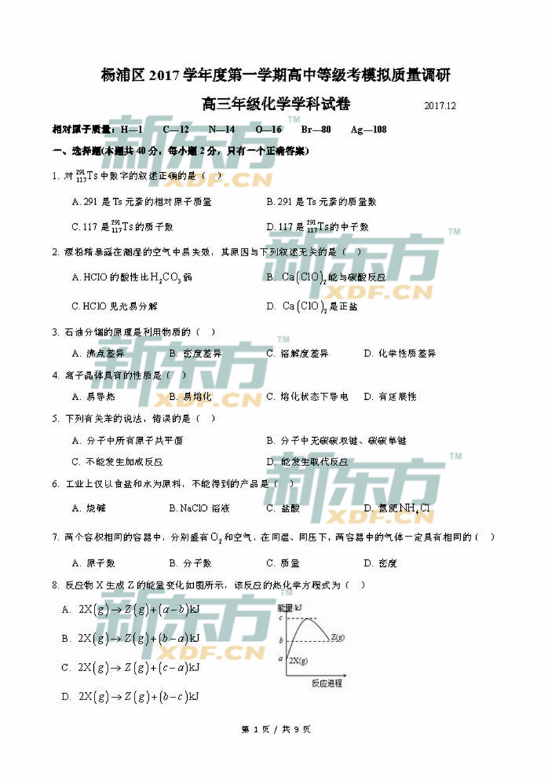 2018上海杨浦区高三一模化学试卷及答案
