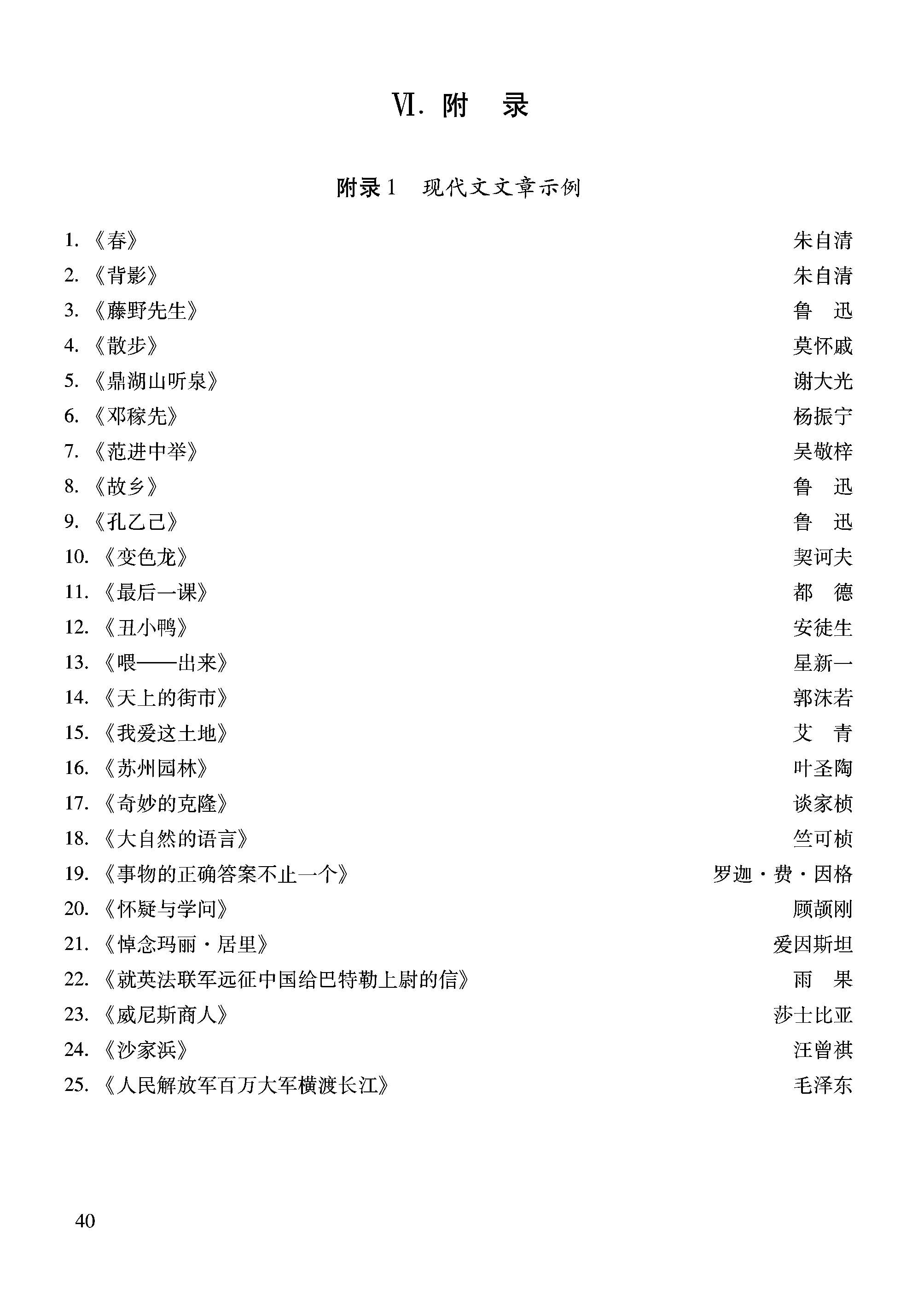 2018北京中考语文考试说明附录:现代文文章示