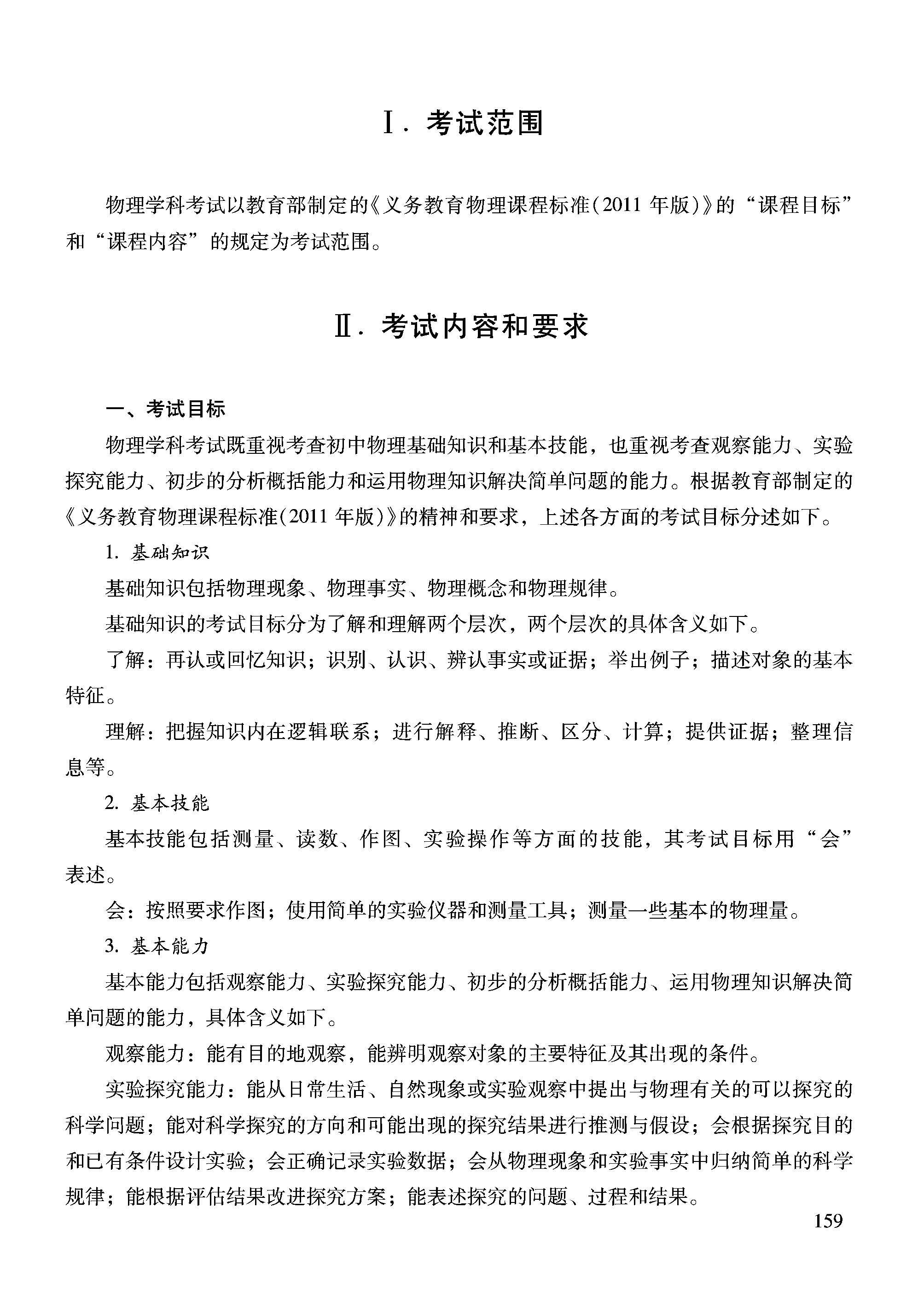 2018北京中考物理考试说明变化及试卷结构