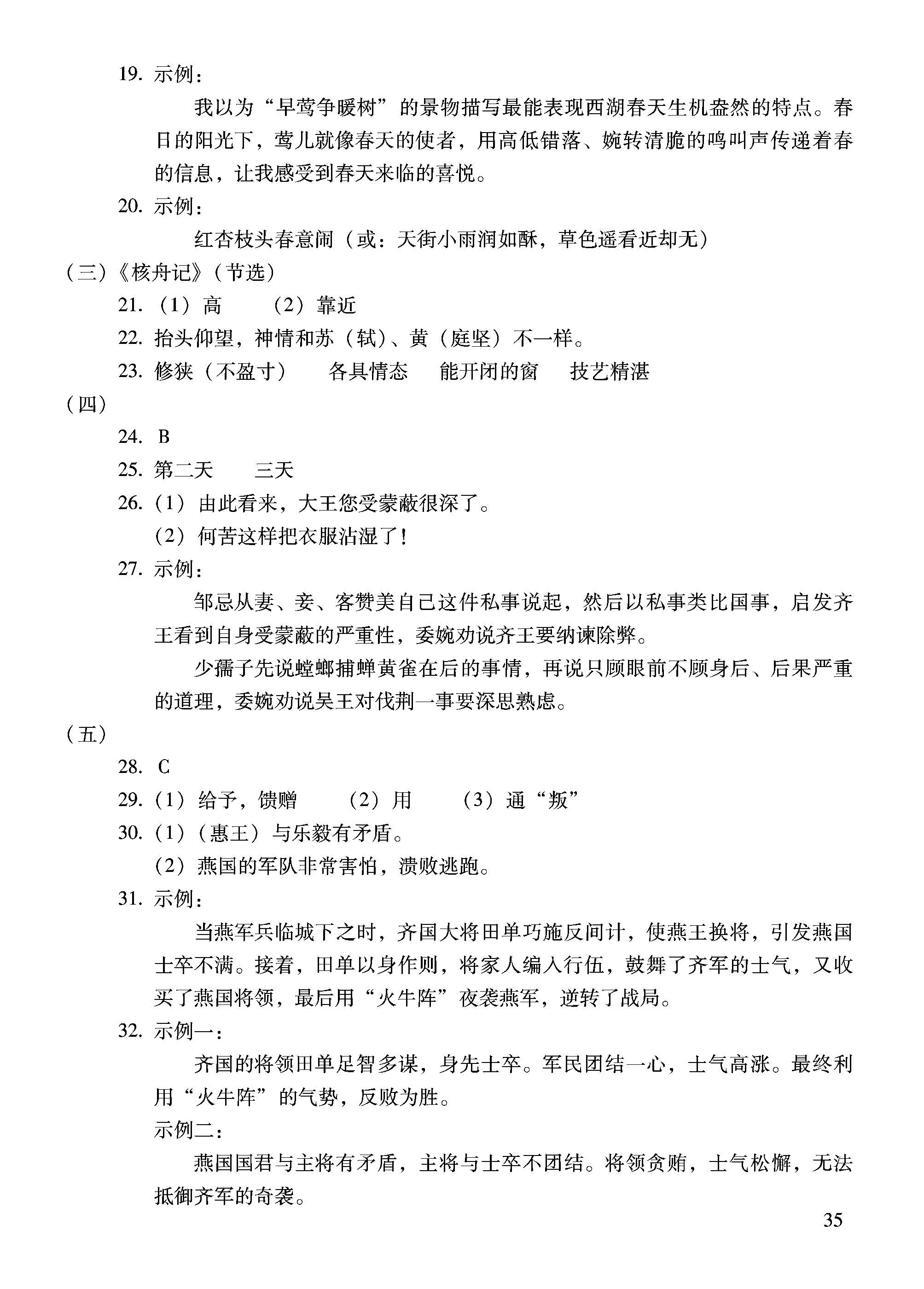 2018北京中考语文考试说明:参考样题答案解析