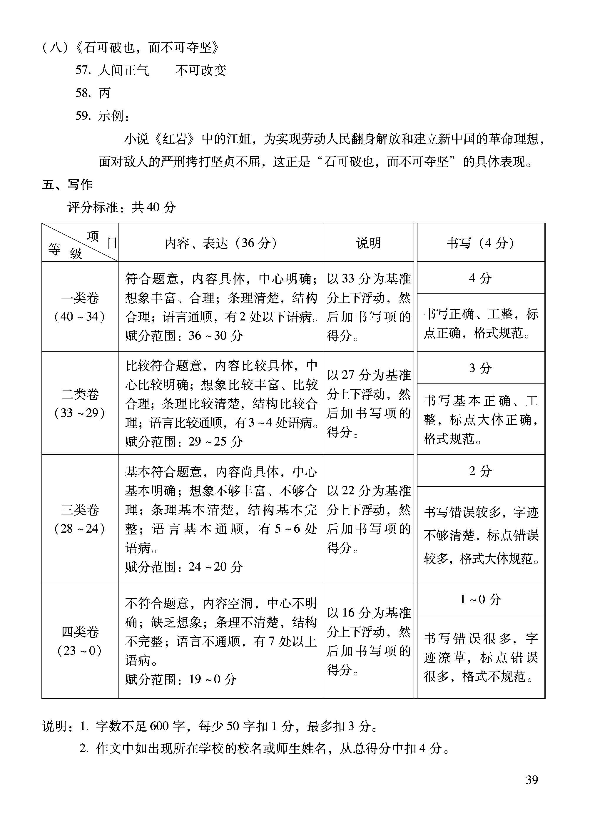 2018北京中考语文考试说明:参考样题答案解析