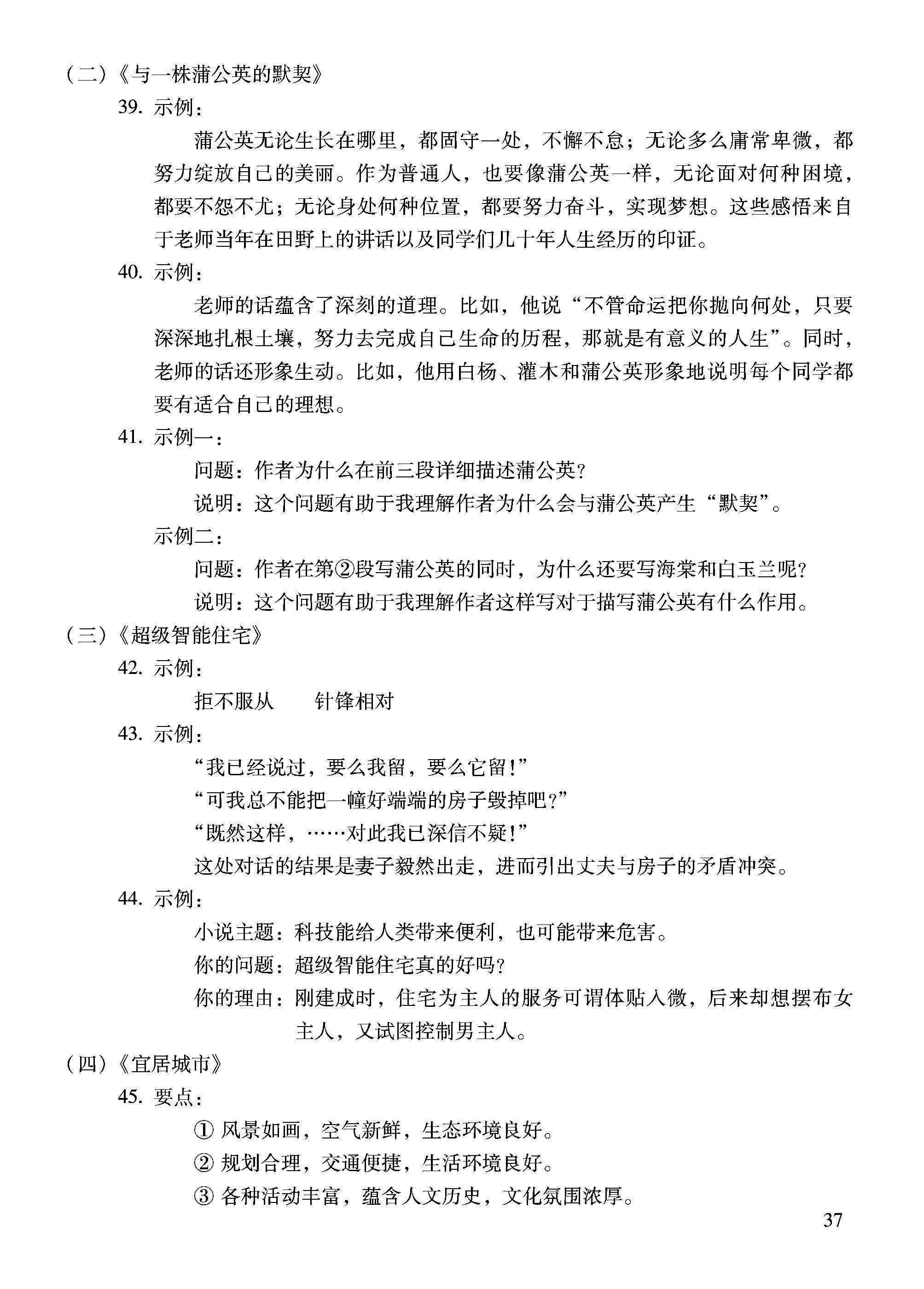 2018北京中考语文考试说明:参考样题答案解析