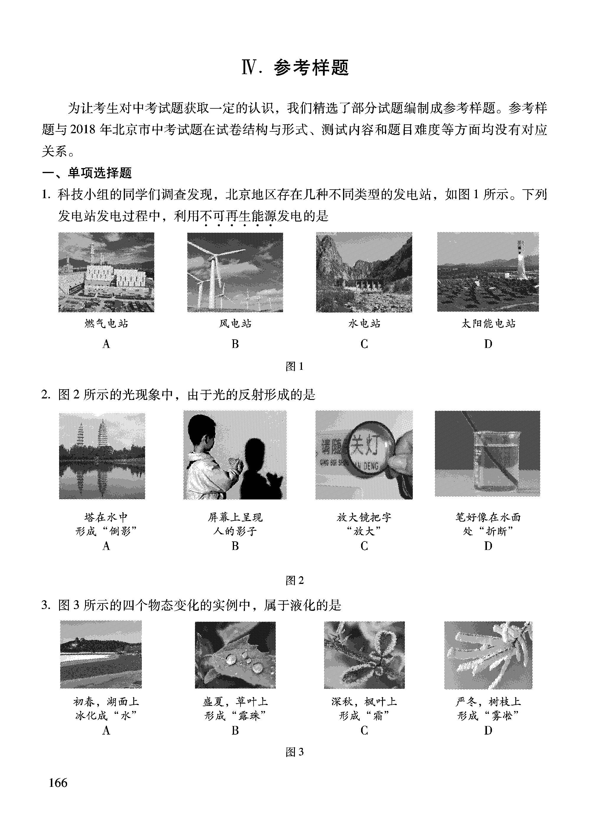 2018北京中考物理考试说明:参考样题