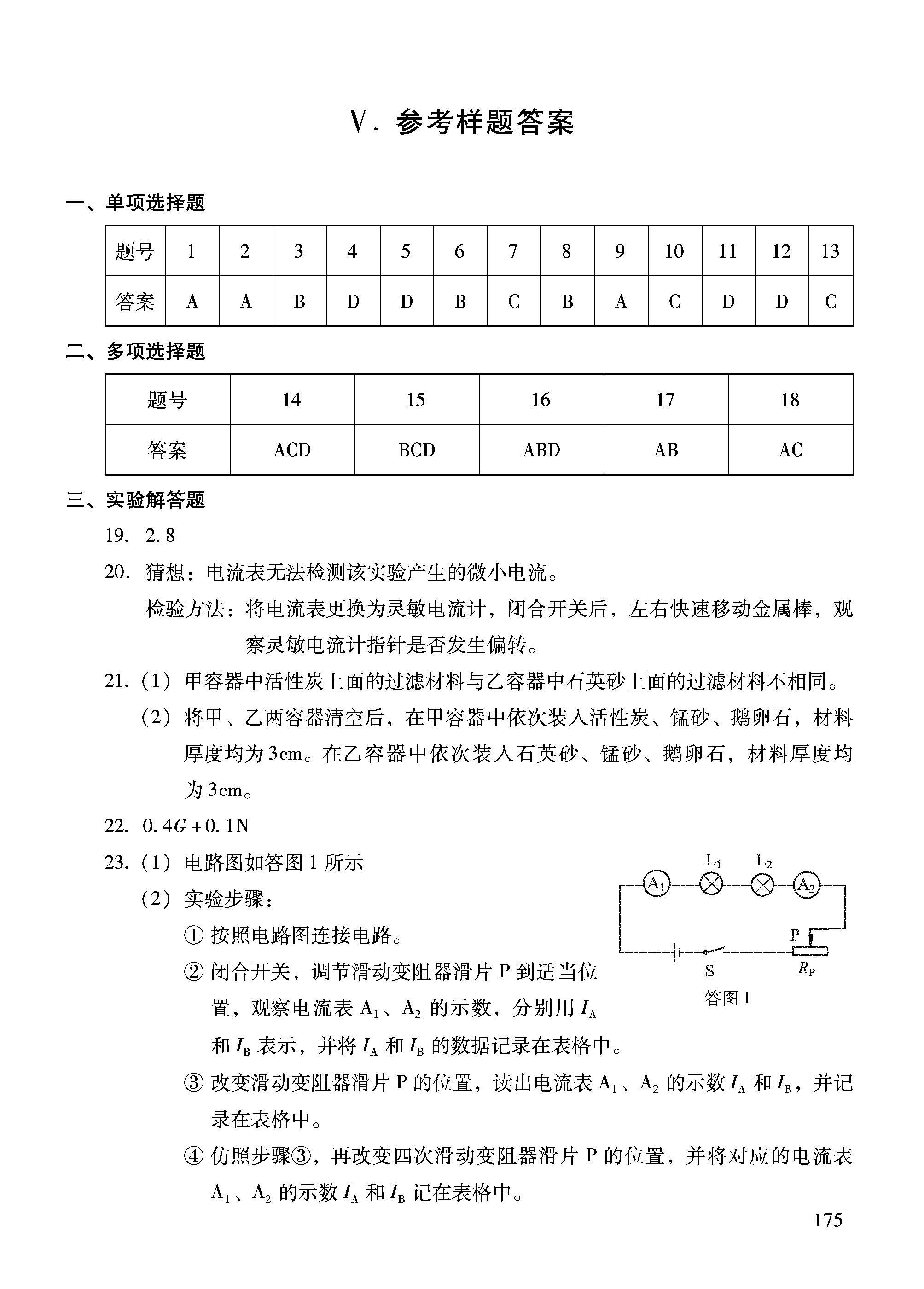 2018北京中考物理考试说明:参考样题答案解析