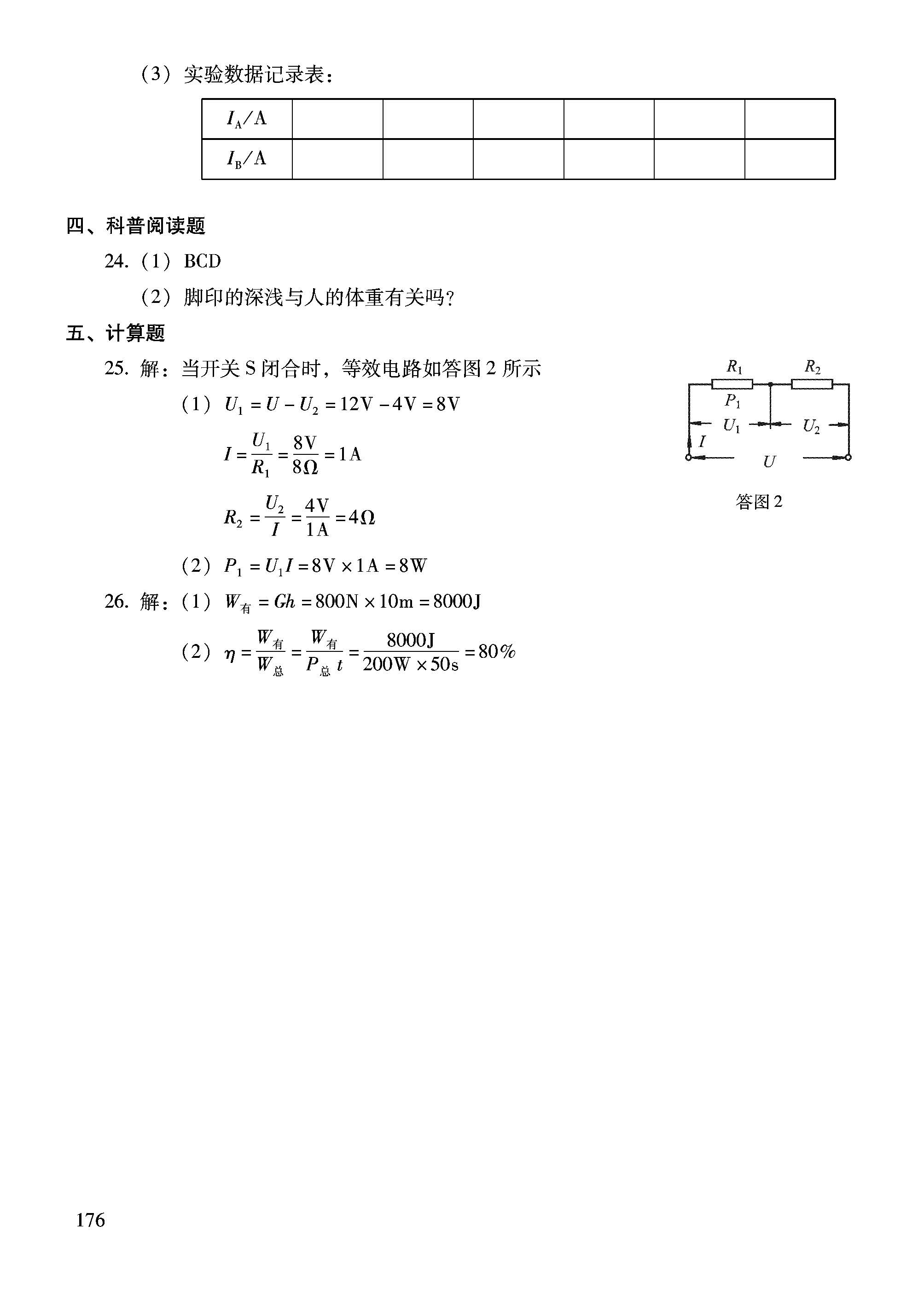 2018北京中考物理考试说明:参考样题答案解析