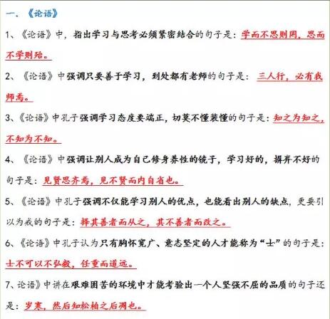 中考语文古诗文“情景式默写”题：《论语》