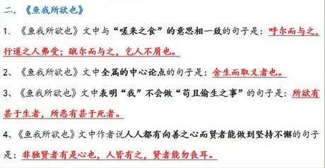 中考语文古诗文“情景式默写”题：《鱼我所欲也》