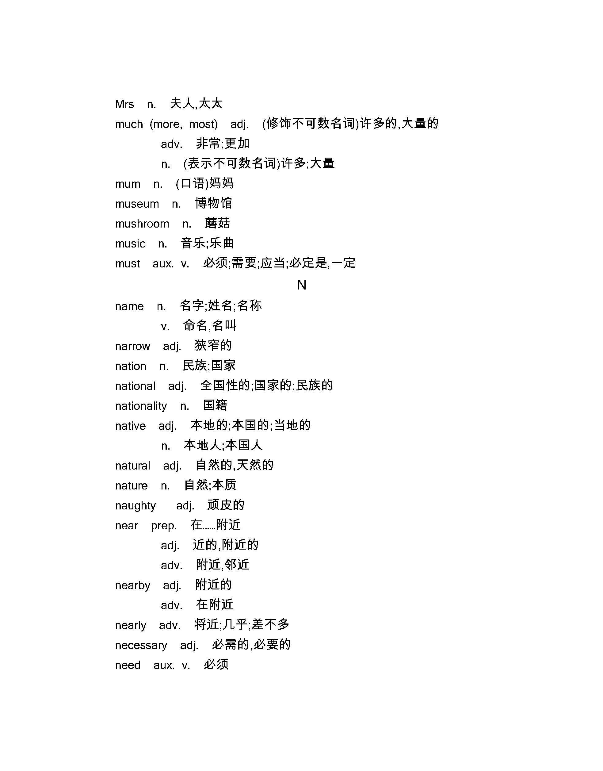 2018上海中考英语词汇表(官方版)