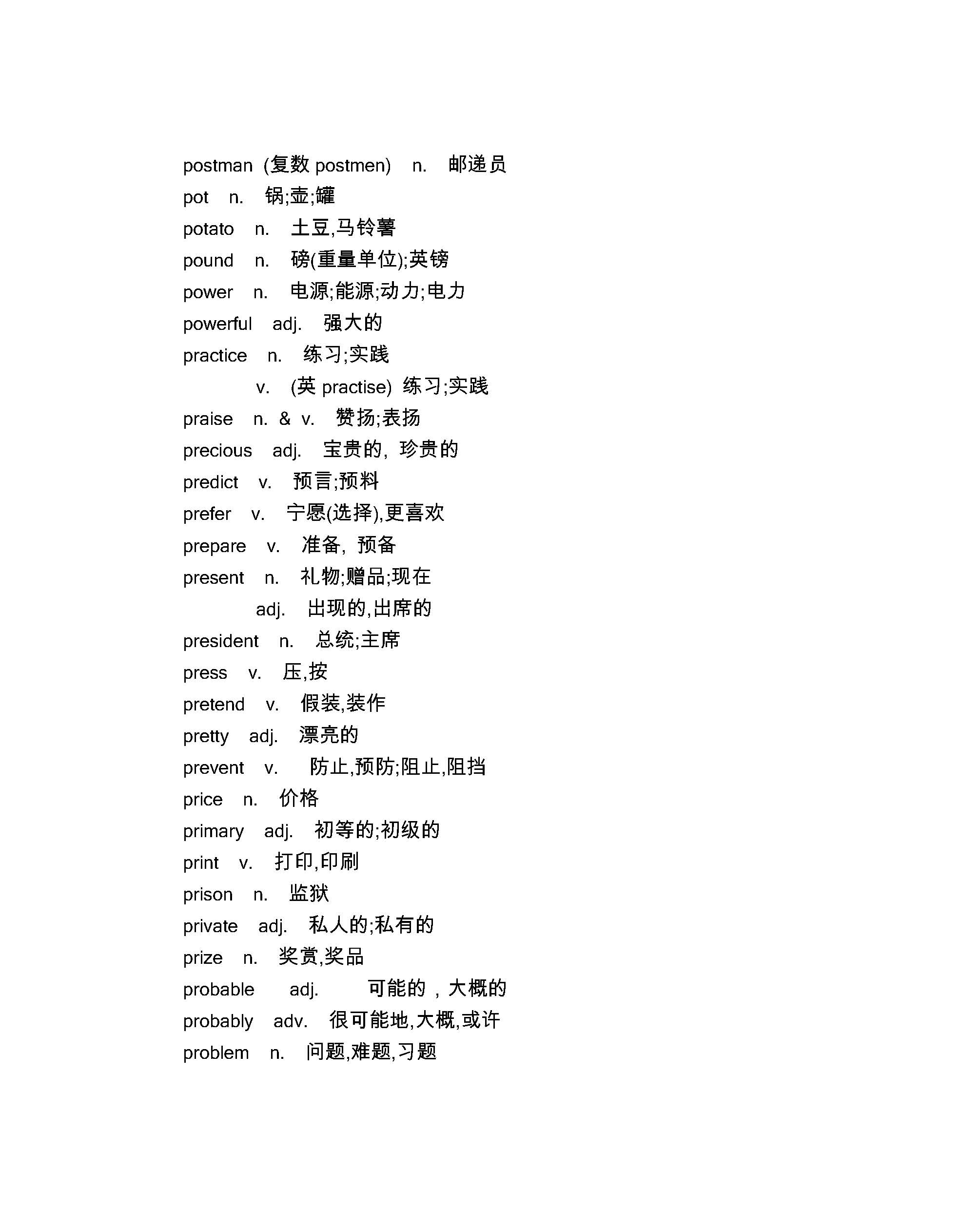 2018上海中考英语词汇表(官方版)