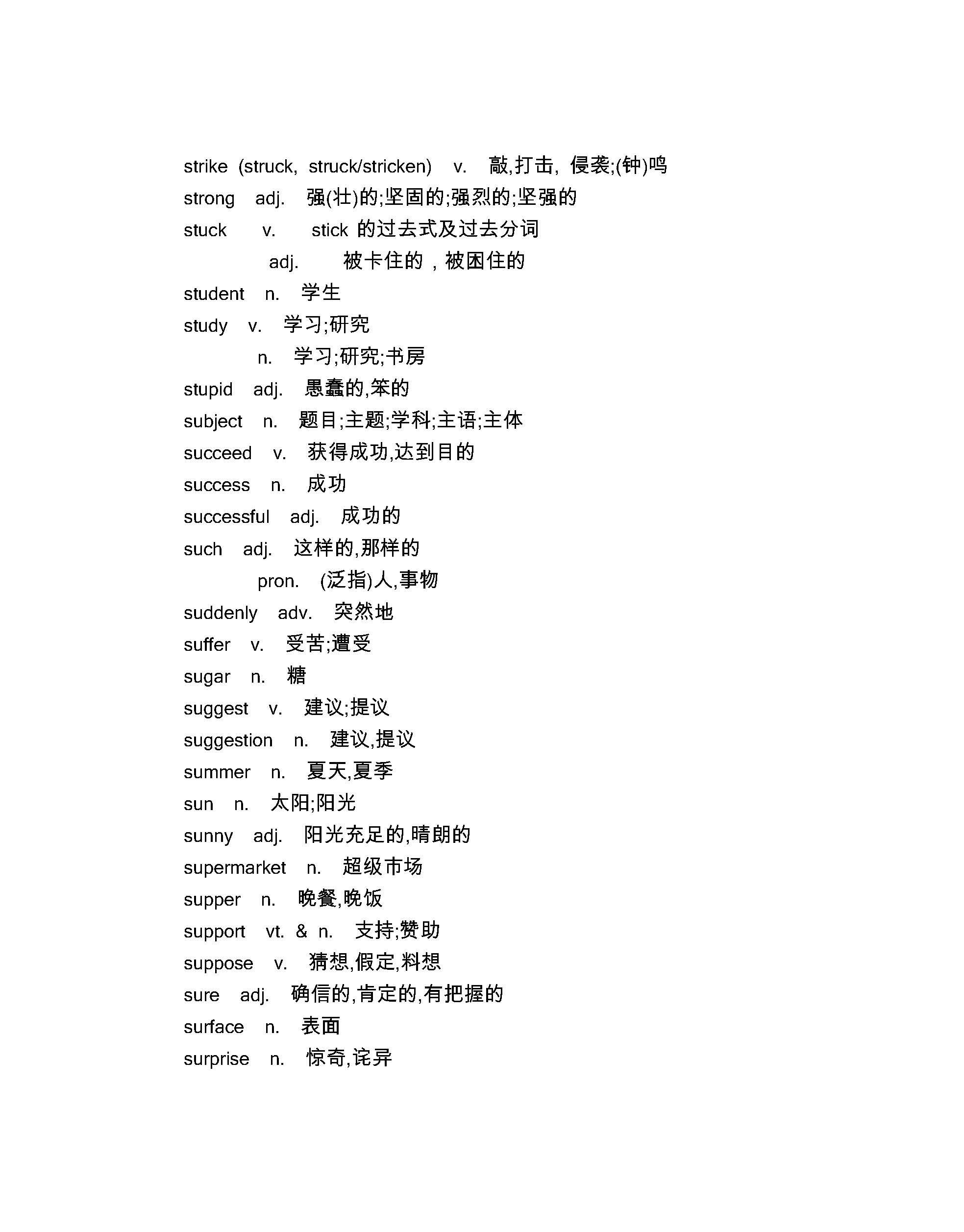 2018上海中考英语词汇表(官方版)