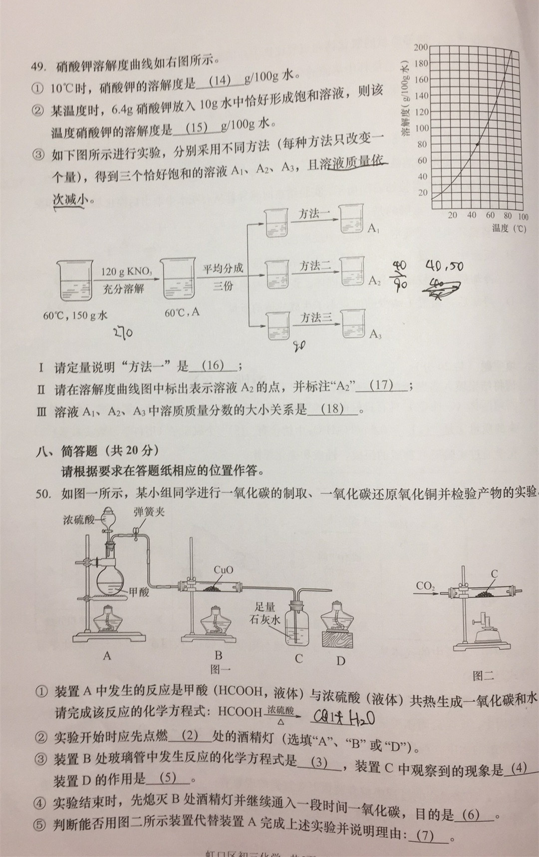 2018虹口中考化学一模答案