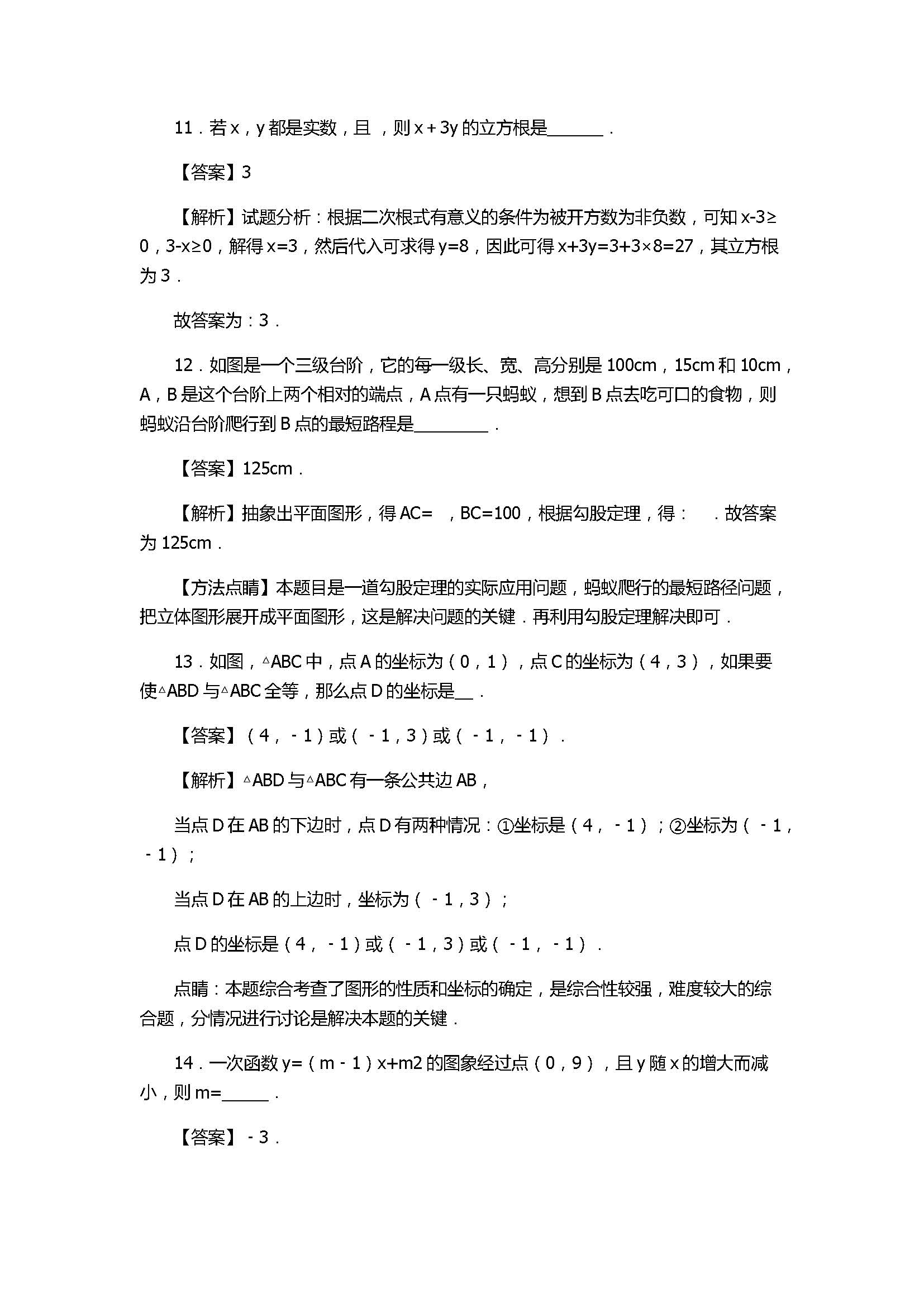 2017八年级上册数学期末精准模拟试题含答案