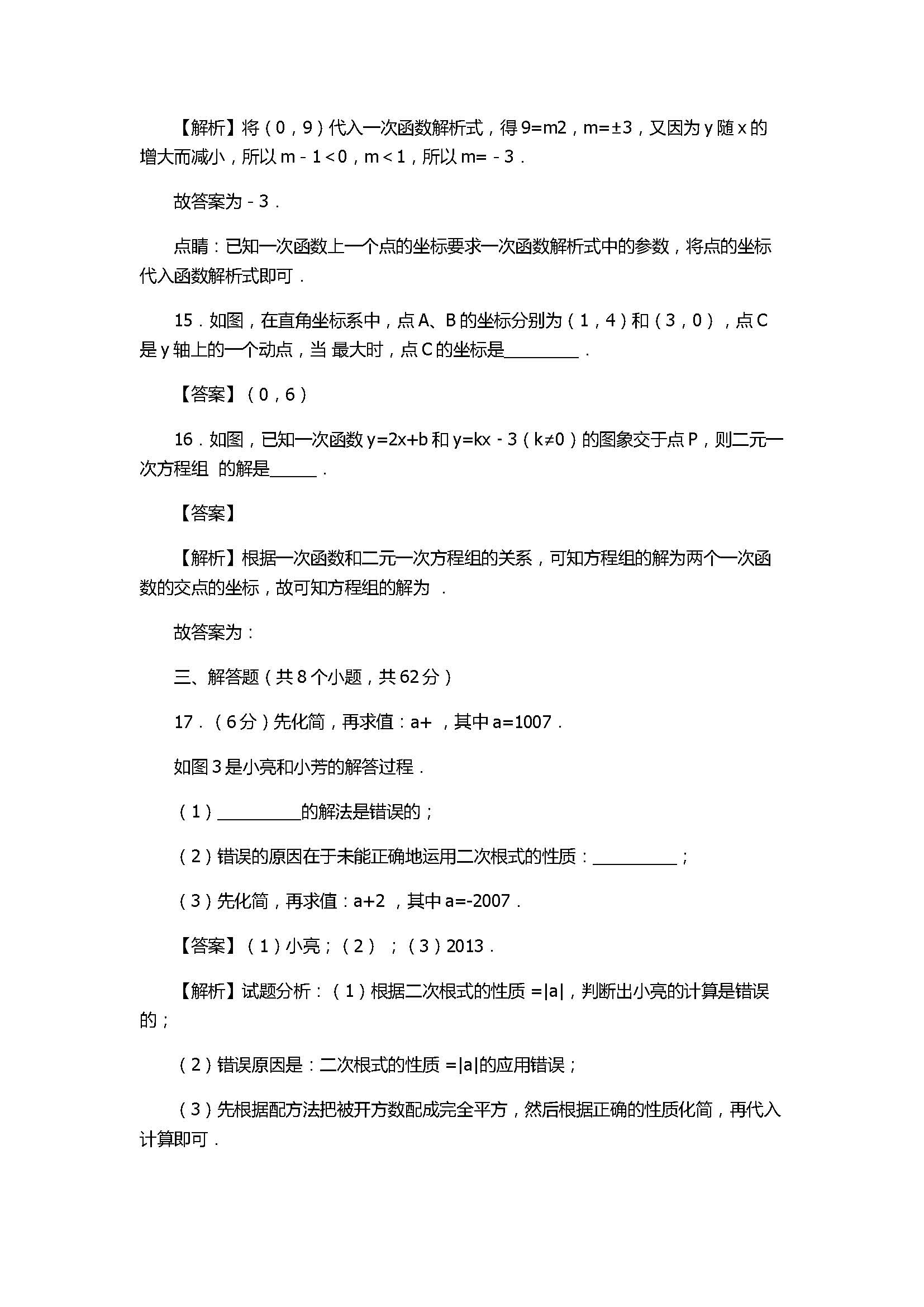 2017八年级上册数学期末精准模拟试题含答案