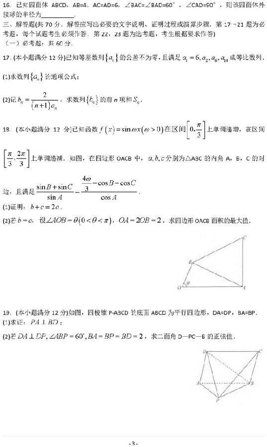 2018衡水中学高三五调理科数学试题及答案