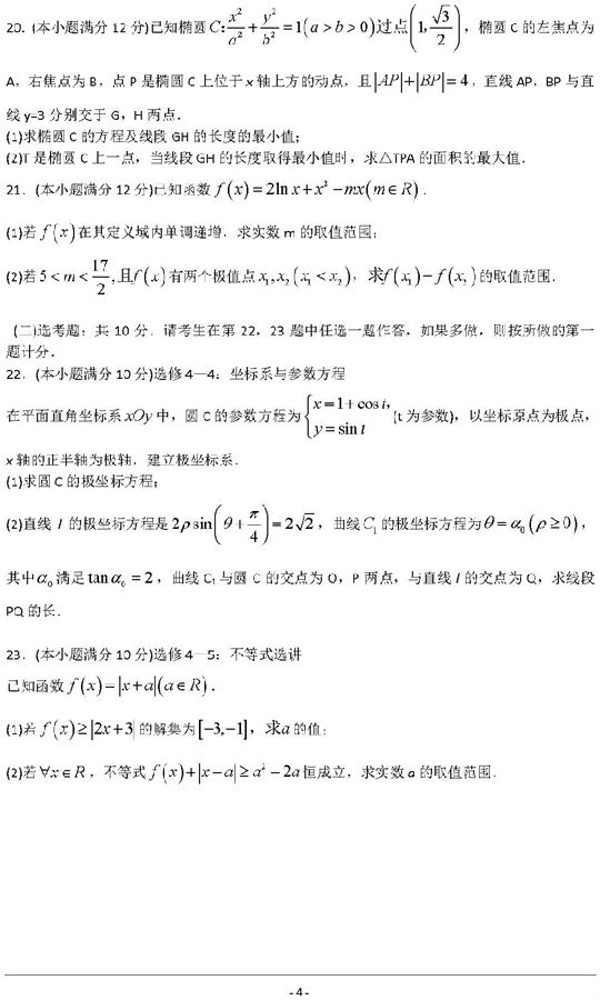 2018衡水中学高三五调理科数学试题及答案